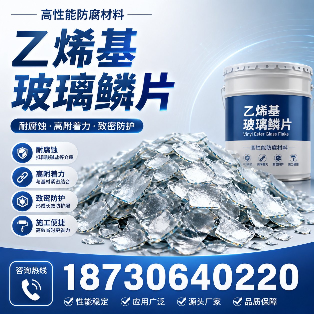 乙烯基玻璃鳞片的优势与应用领域解析，适合在 赤峰 的企业使用